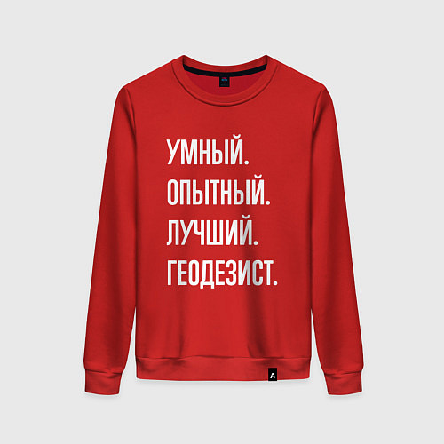 Женский свитшот Умный опытный лучший геодезист / Красный – фото 1