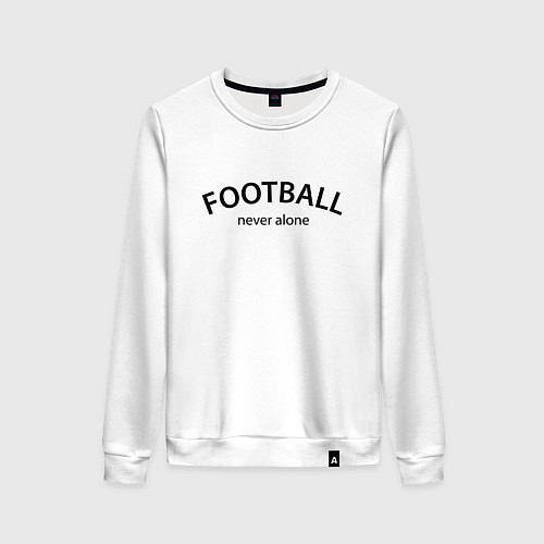 Женский свитшот Football never alone - motto / Белый – фото 1