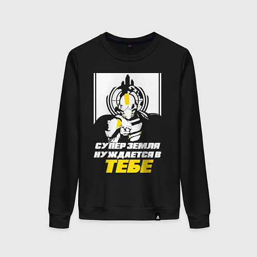Женский свитшот Helldivers 2: Суперземля нуждается в тебе / Черный – фото 1