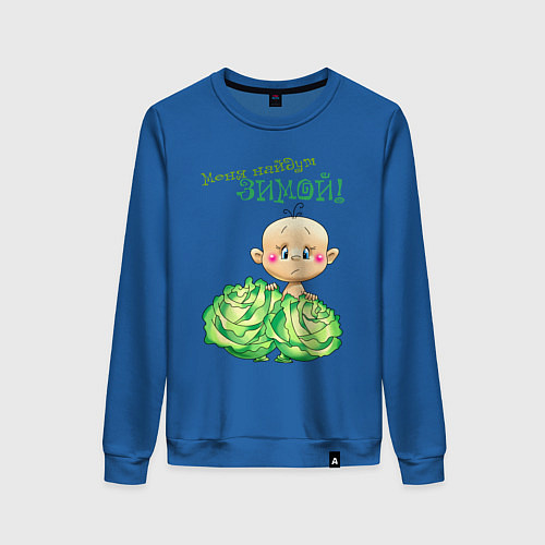 Женский свитшот Меня найдут зимой - мальчик / Синий – фото 1