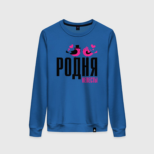 Женский свитшот Родня невесты с птичками / Синий – фото 1