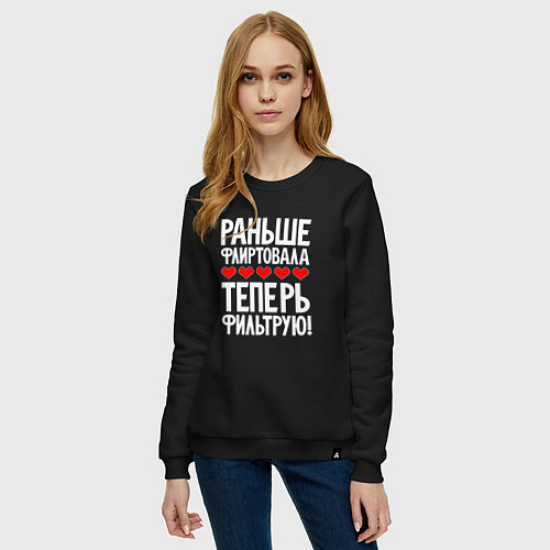 Женский свитшот Теперь фильтрую / Черный – фото 3