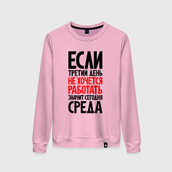 Женский свитшот Третий день, не хочется работать