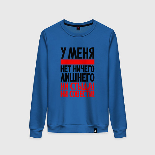 Женский свитшот У меня нет ничего личного / Синий – фото 1