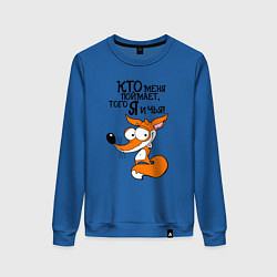 Свитшот хлопковый женский Кто меня поймает - того я и чья, цвет: синий