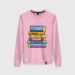 Женский свитшот Чтение самый простой способ