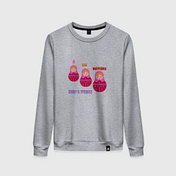 Женский свитшот Три матрешки