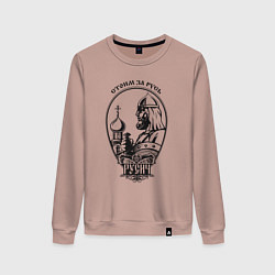 Женский свитшот Русич - стоим за русь