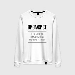 Женский свитшот Визажист не спорит
