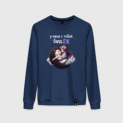 Свитшот хлопковый женский У меня с тобой балдёж, цвет: тёмно-синий