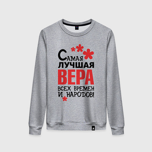 Женский свитшот Самая лучшая Вера / Меланж – фото 1