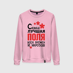 Свитшот хлопковый женский Самая лучшая Поля, цвет: светло-розовый