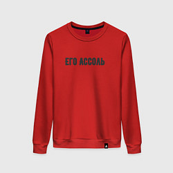 Свитшот хлопковый женский Его ассоль, цвет: красный