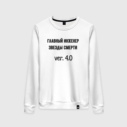 Женский свитшот Главный инженер звезды / Белый – фото 1