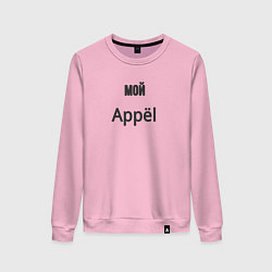 Свитшот хлопковый женский Мой appёl, цвет: светло-розовый