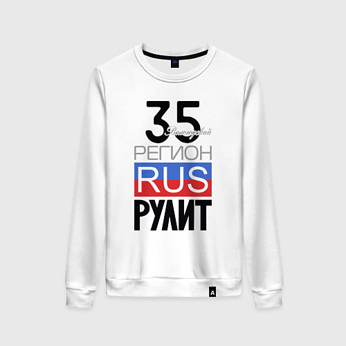 Женский свитшот 35 - Вологодская область / Белый – фото 1