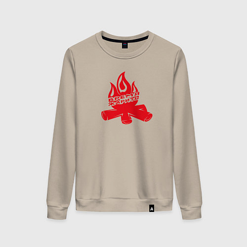 Женский свитшот Время жарить / Миндальный – фото 1