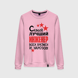 Женский свитшот Самый лучший - инженер