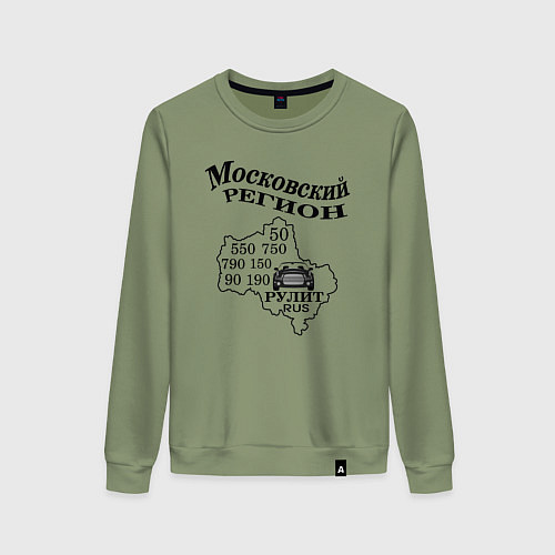 Женский свитшот Номер Москва регион область / Авокадо – фото 1