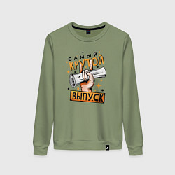 Свитшот хлопковый женский Самый крутой выпуск, цвет: авокадо