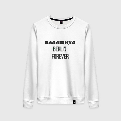 Женский свитшот Балашиха forever / Белый – фото 1