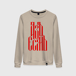 Женский свитшот Надпись красного цвета - азъ есмь