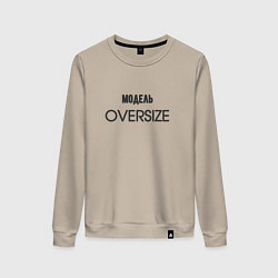 Свитшот хлопковый женский Модель oversize, цвет: миндальный