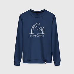 Женский свитшот Сирьезна: белый вариант