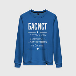 Женский свитшот Басист волшебник