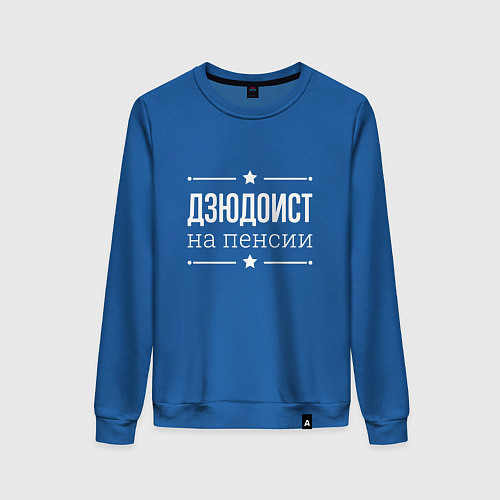 Женский свитшот Дзюдоист - на пенсии / Синий – фото 1