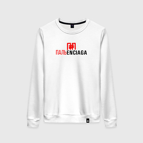 Женский свитшот Пальeнсиага / Белый – фото 1