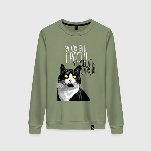 Женский свитшот Усложнять просто - упрощать сложно / Авокадо – фото 1