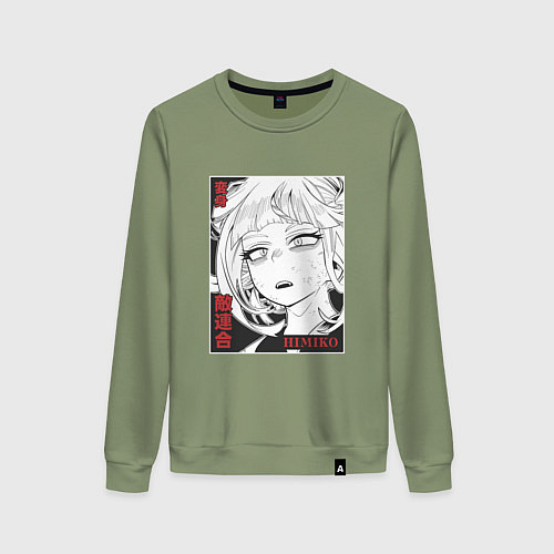 Женский свитшот Геройская академия Химико Himiko / Авокадо – фото 1