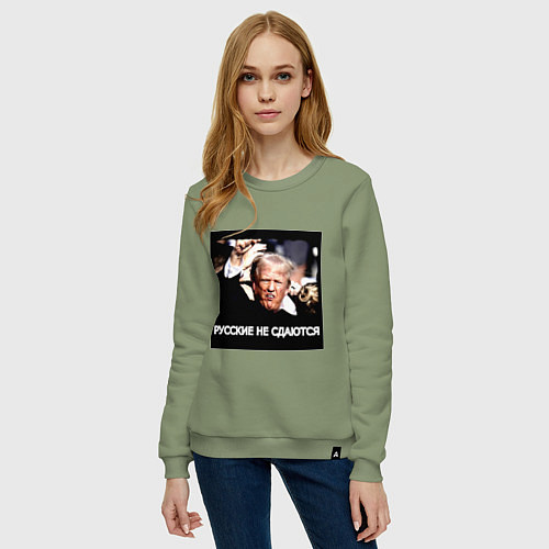 Женский свитшот Мем Трамп после покушения: русские не сдаются / Авокадо – фото 3