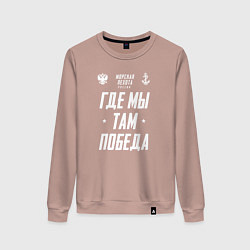 Женский свитшот Девиз Морской Пехоты РФ