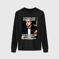 Женский свитшот Бухгалтерия крестный отец