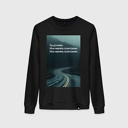 Свитшот хлопковый женский Менять компанию, цвет: черный