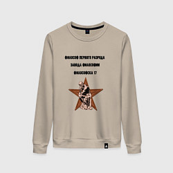 Женский свитшот Философск 17