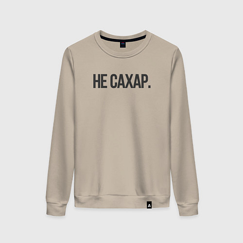 Женский свитшот Не сахар / Миндальный – фото 1