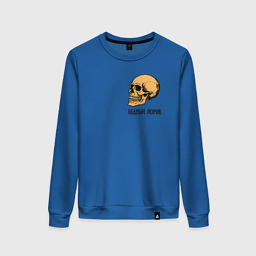 Женский свитшот Бедный Йорик из Гамлета - череп / Синий – фото 1