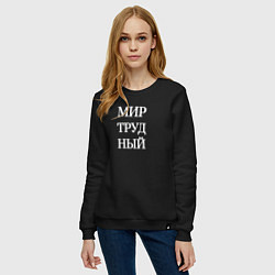 Свитшот хлопковый женский Мир трудный, цвет: черный — фото 2