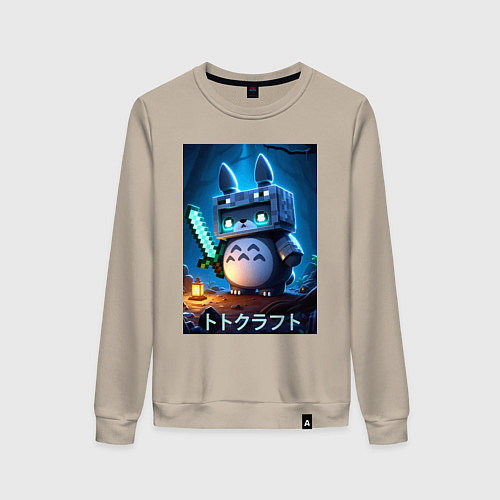 Женский свитшот Totoro and Minecraft - collaboration / Миндальный – фото 1