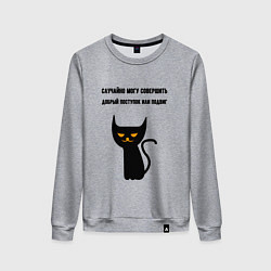 Свитшот хлопковый женский Случайно могу совершить подвиг, цвет: меланж