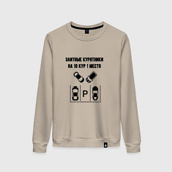 Женский свитшот Элитные курятники парковка