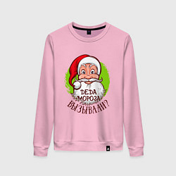 Женский свитшот Деда мороза вызывали