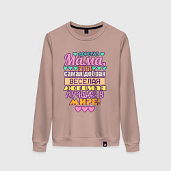 Женский свитшот Лучшей маме в мире