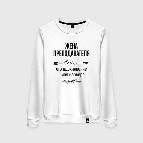 Женский свитшот Жена преподавателя моя карьера / Белый – фото 1