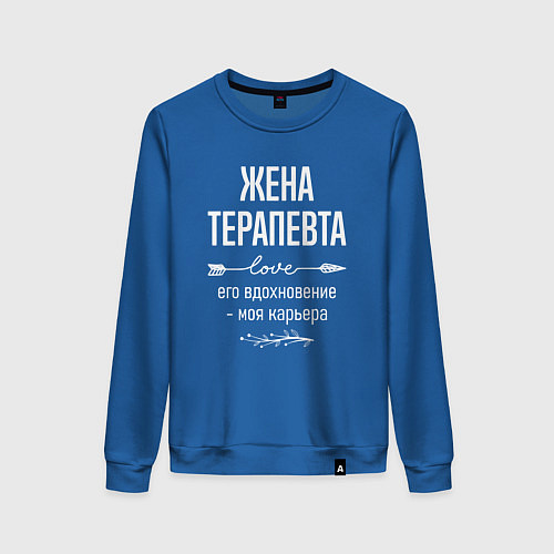 Женский свитшот Жена терапевта его вдохновение / Синий – фото 1