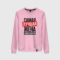 Женский свитшот Самая лучшая жена limited edition