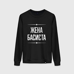 Женский свитшот Жена басиста на темном